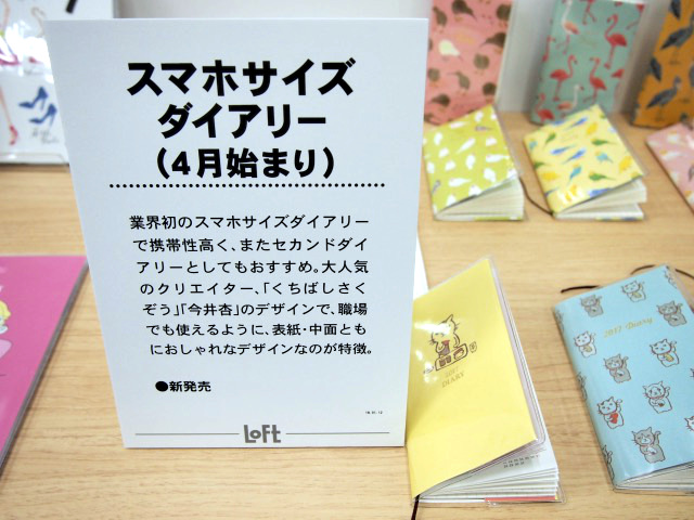 手のひらにすっぽり収まるファンシーな手帳 スマホサイズダイアリー オリエンタルベリー Loftおすすめ新作文具 Meonavi メオナビ